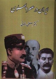iran dar asre